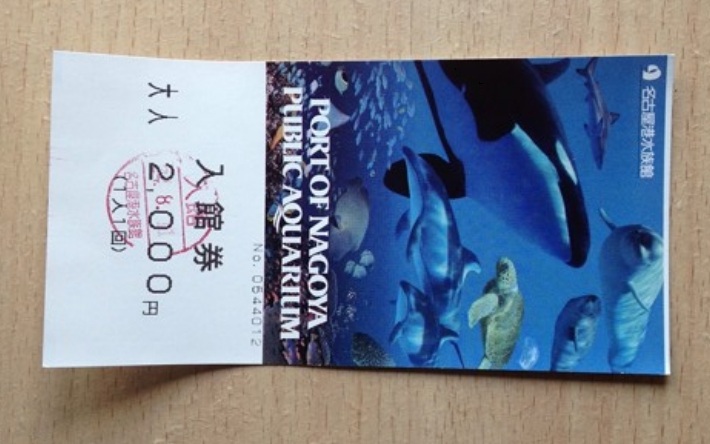 名古屋港水族館  特別優待割引券　割引クーポン　割引券